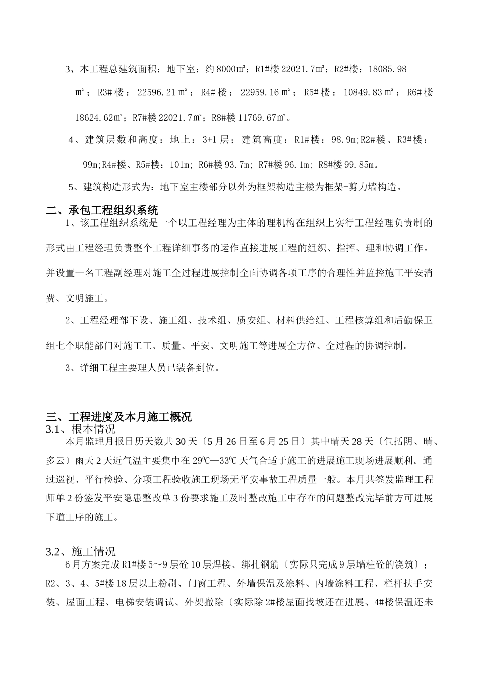 九珑湾•广视花园（B）区工程监理月报_第3页