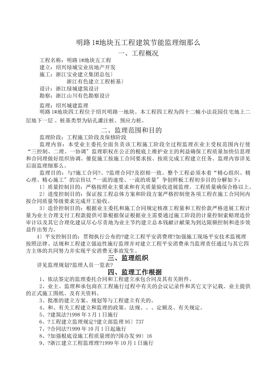 五期节能监理细则_第2页