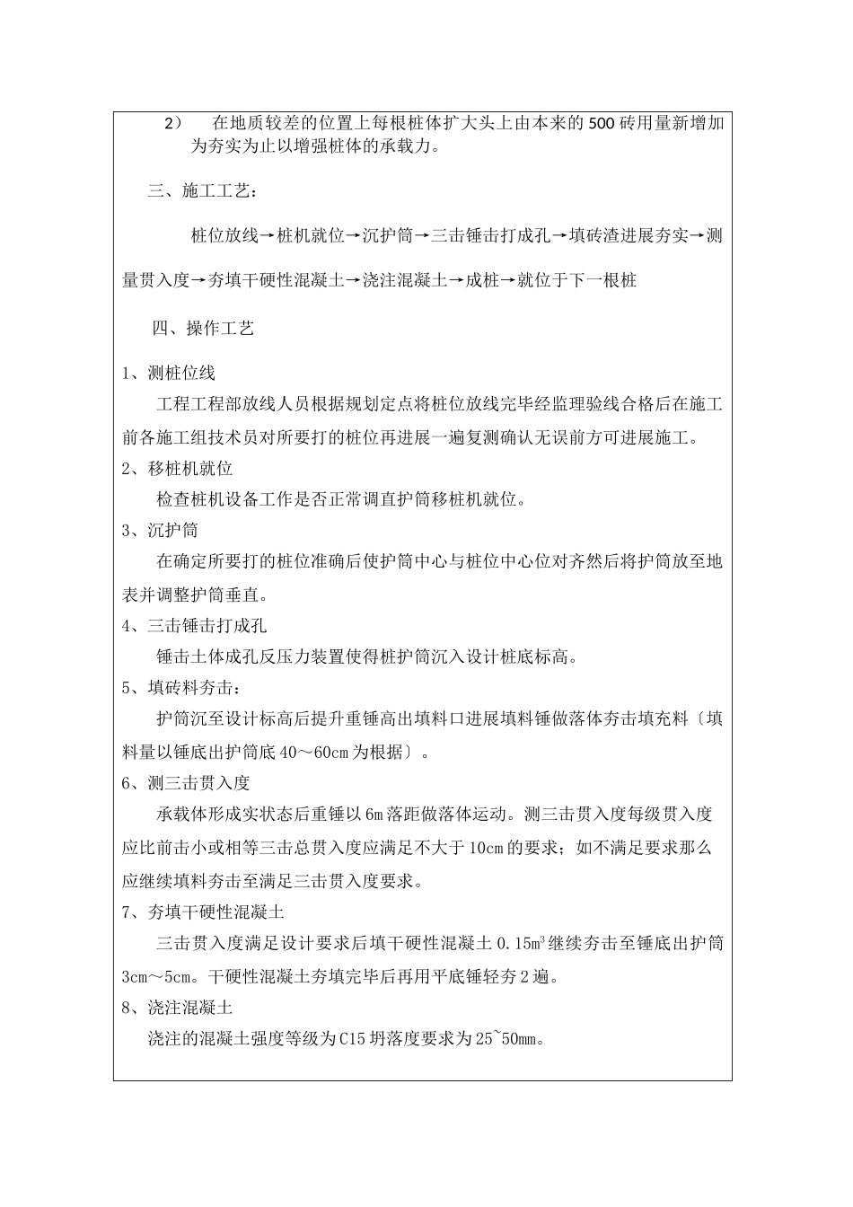 住宅小区桩基工程技术交底_第2页