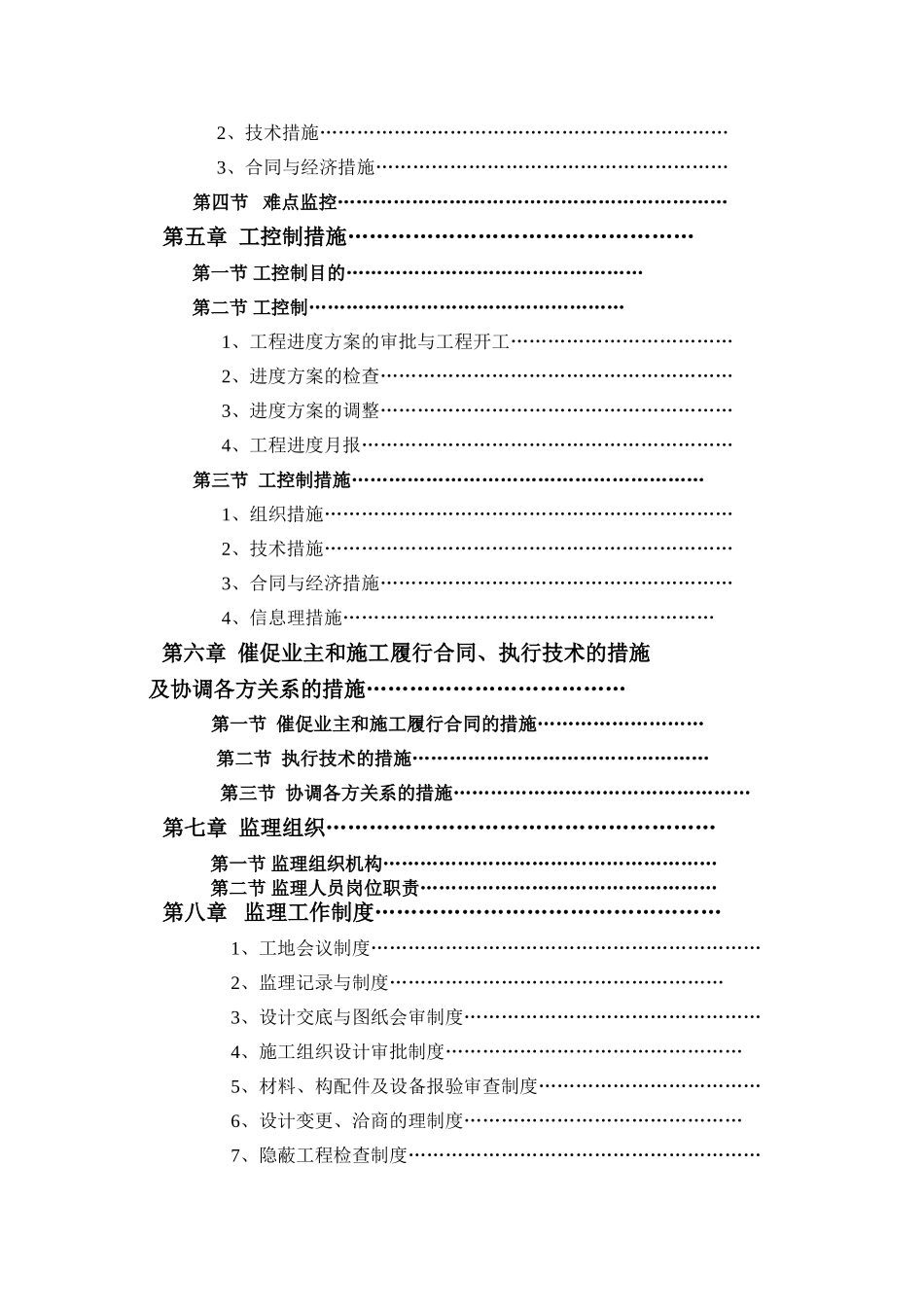供水工程监理规划_第3页