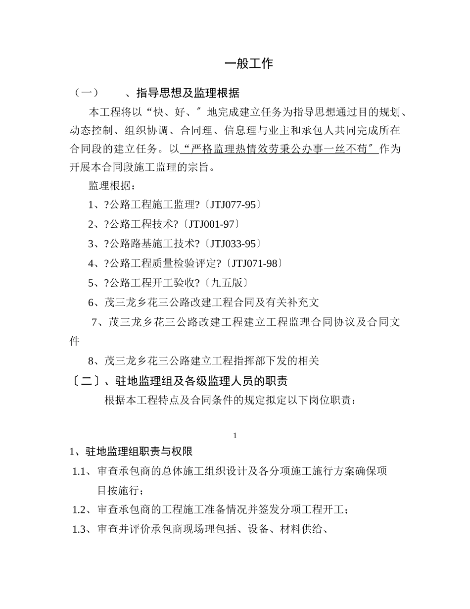 公路改建工程监理大纲_第2页