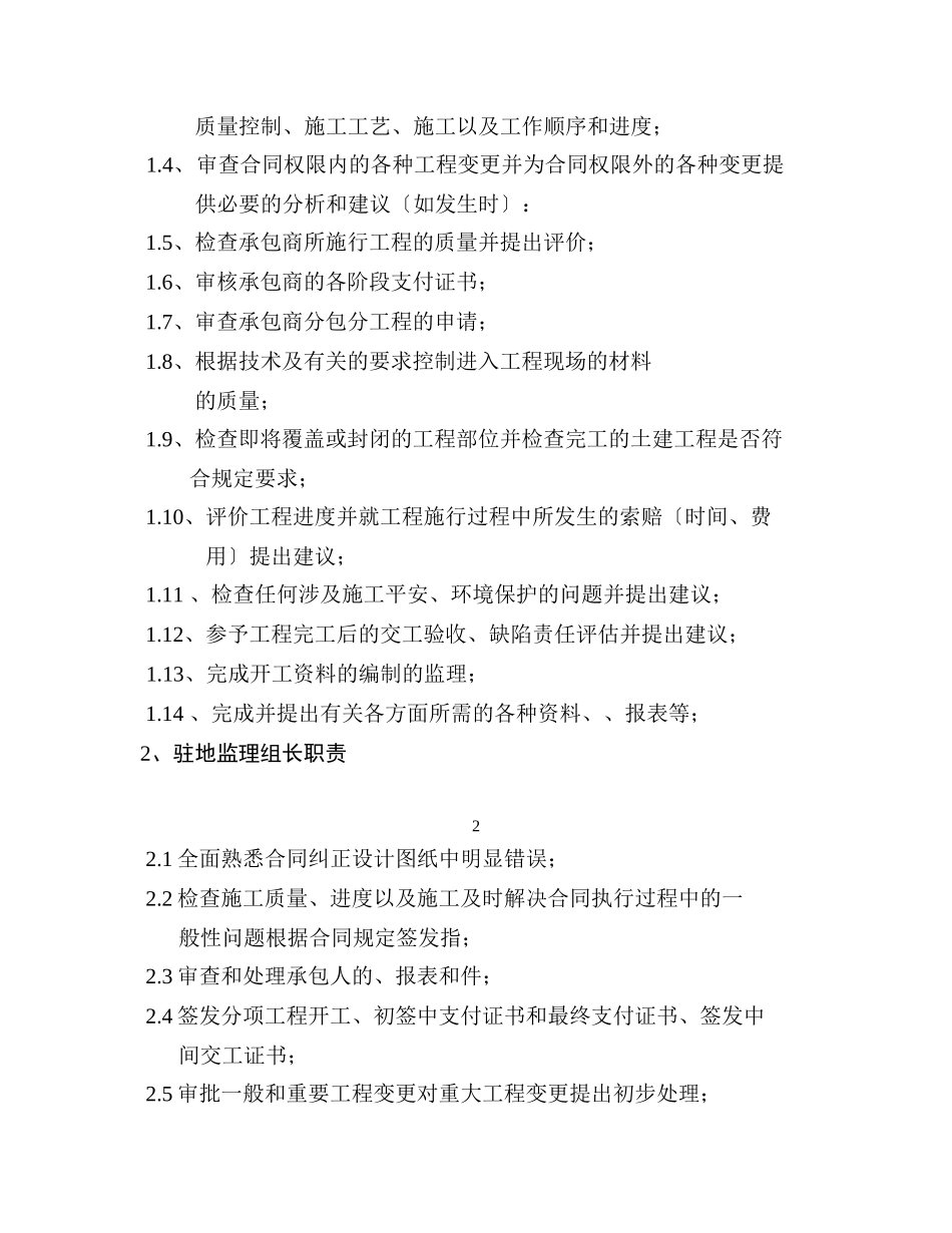 公路改建工程监理大纲_第3页