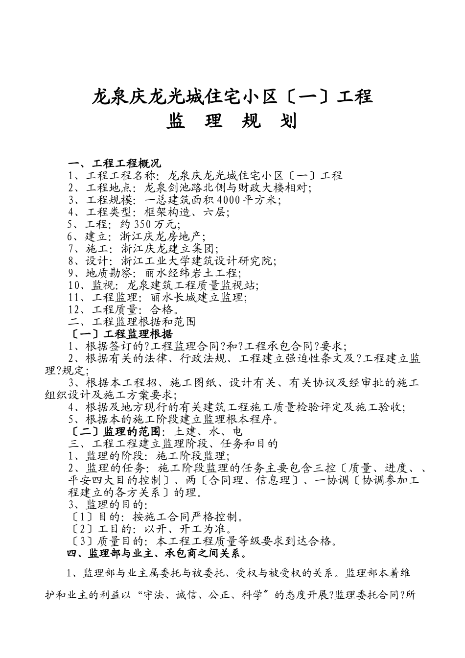 住宅小区（一期）工程监理规划_第1页