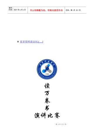 关于读万卷书演讲比赛的策划书