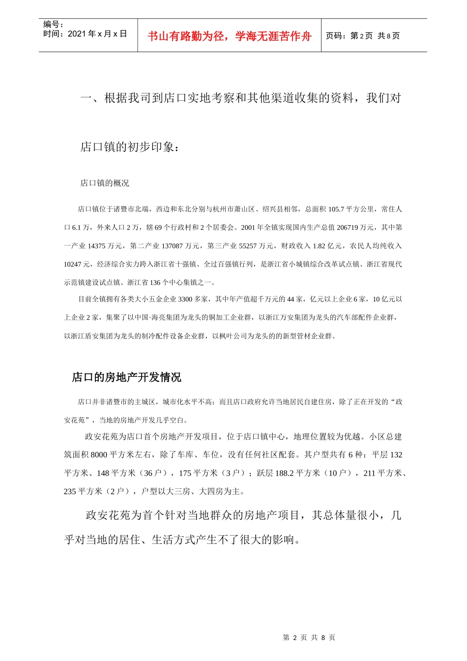 关于盾安店口项目的工作思路_第2页