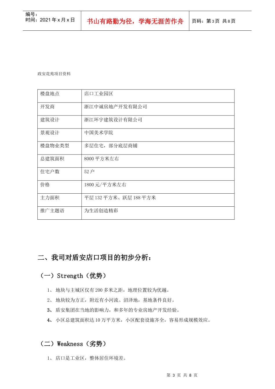 关于盾安店口项目的工作思路_第3页