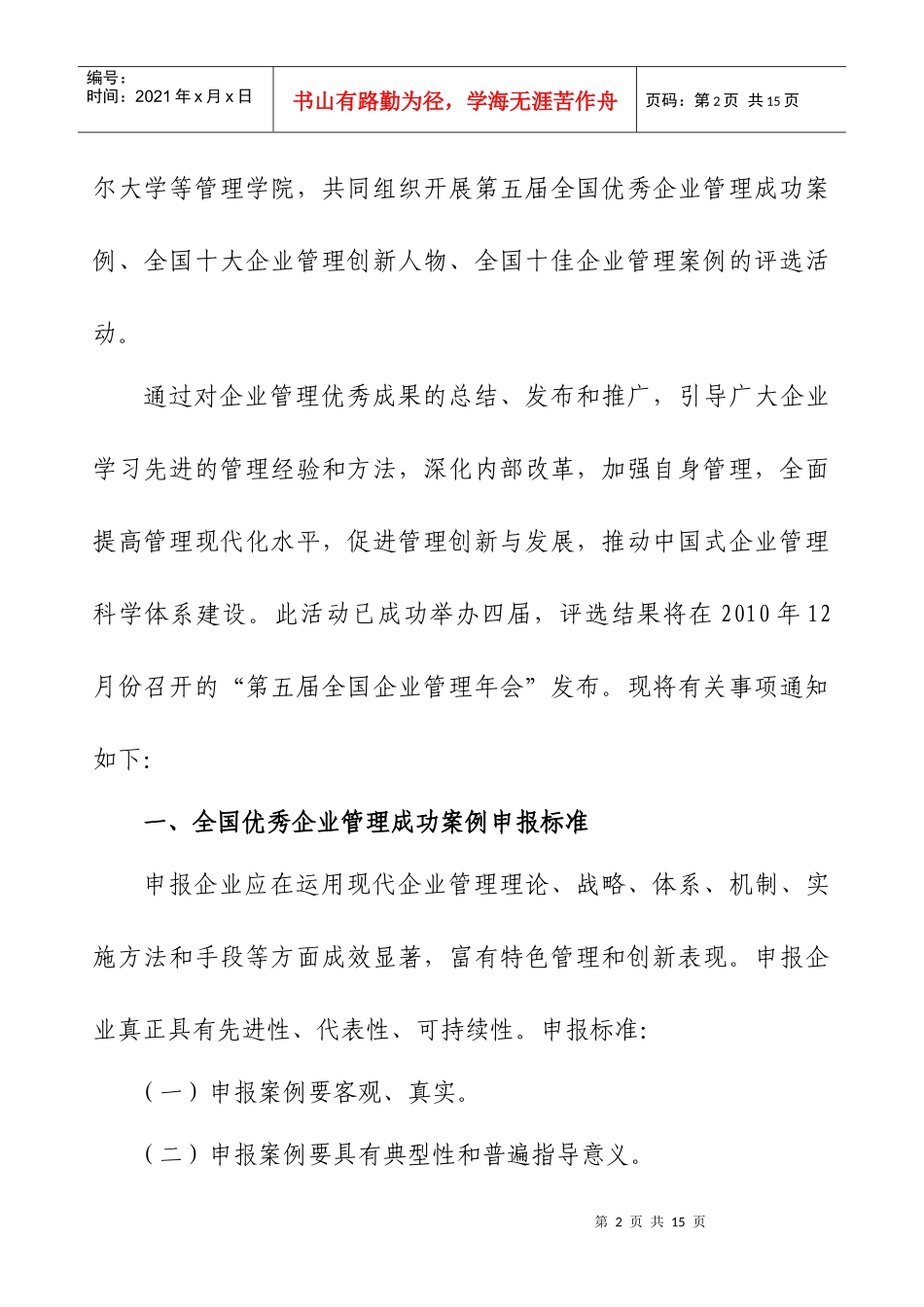 关于第二届中国企业管理优秀案例评选活动的通知_第2页