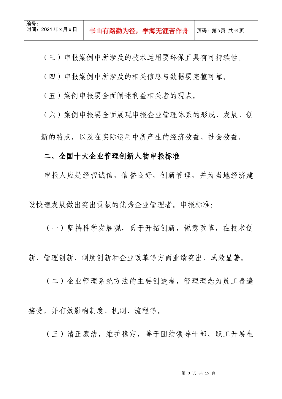 关于第二届中国企业管理优秀案例评选活动的通知_第3页