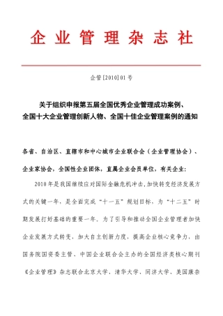关于第二届中国企业管理优秀案例评选活动的通知
