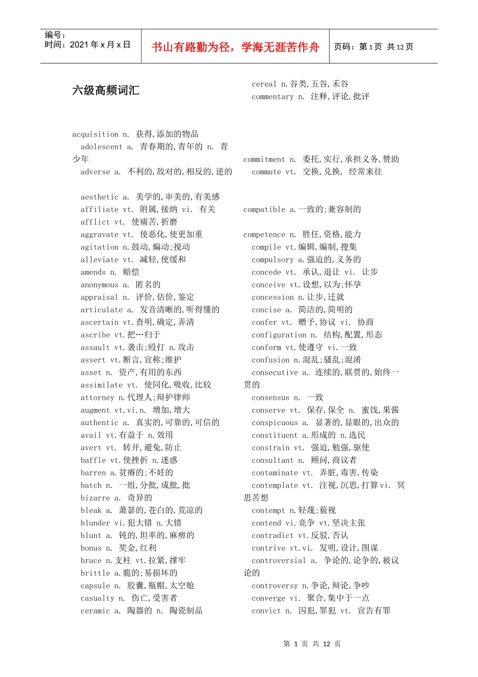 六级高频词汇用语_第1页