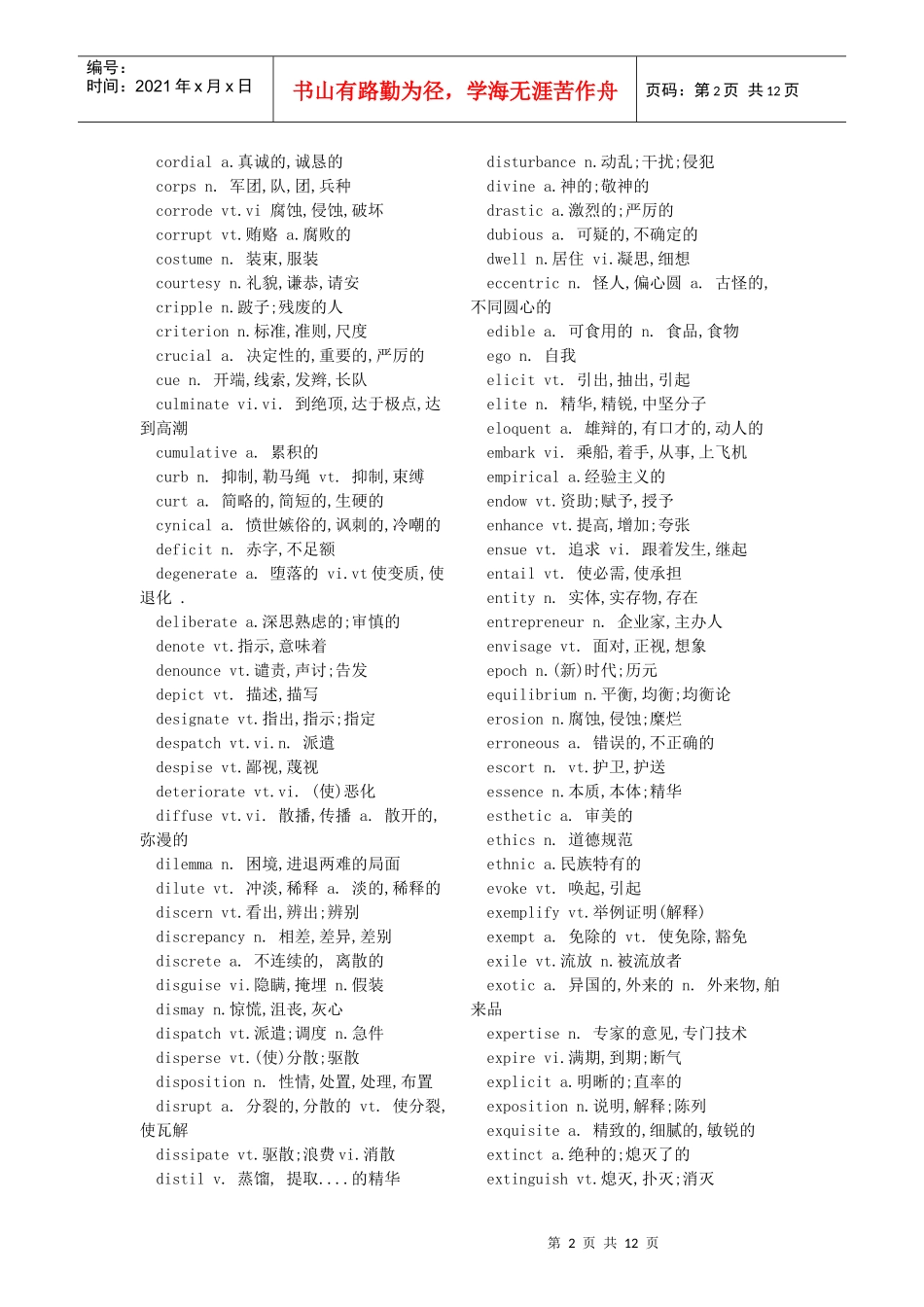 六级高频词汇用语_第2页