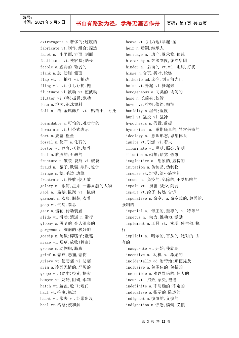 六级高频词汇用语_第3页