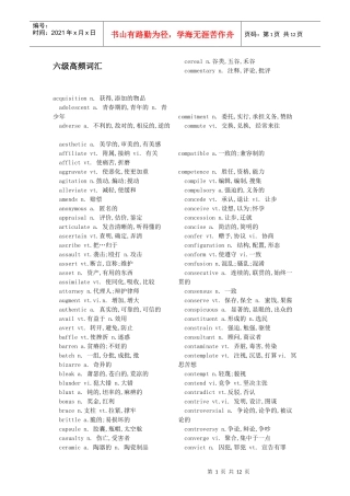 六级高频词汇用语