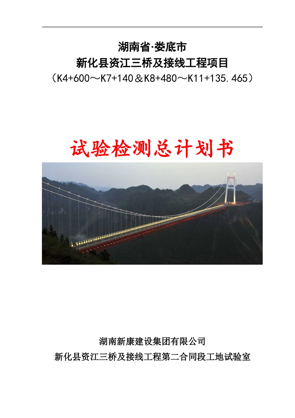 公路工程试验检测计划书_第1页