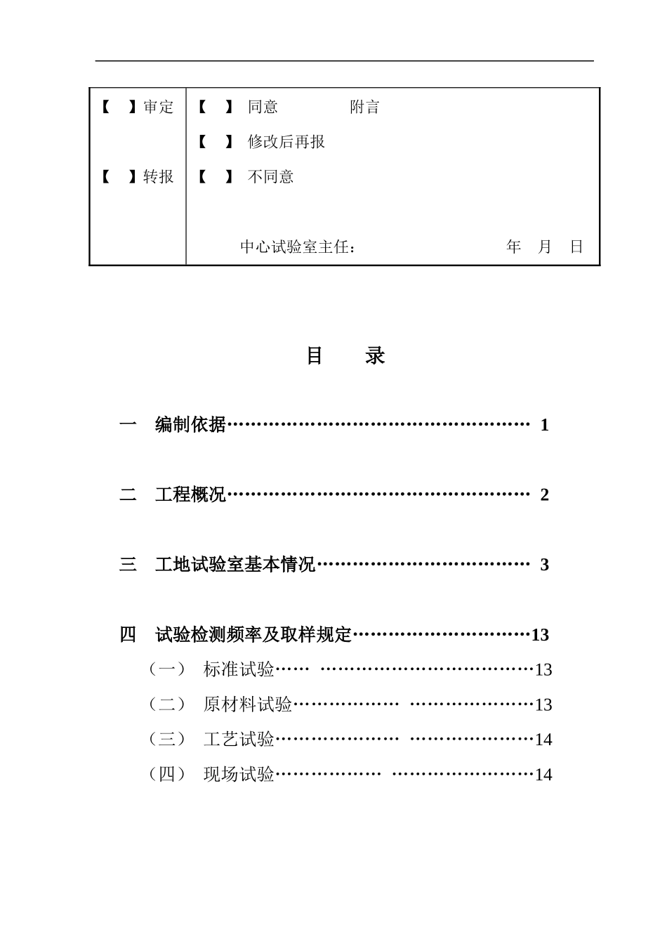 公路工程试验检测计划书_第3页