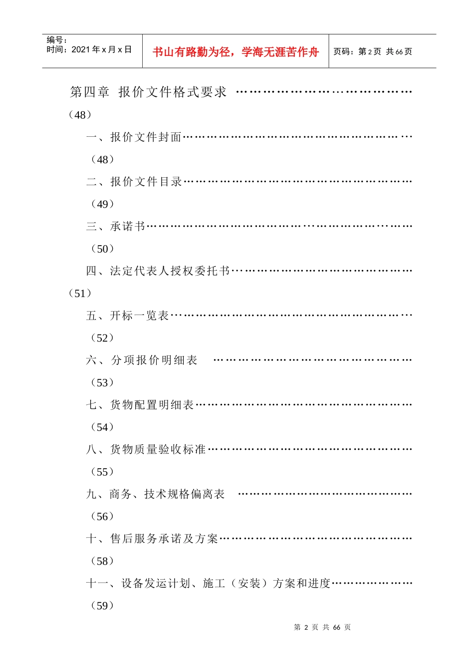 内蒙古政府采购中心询价采购文件_第3页