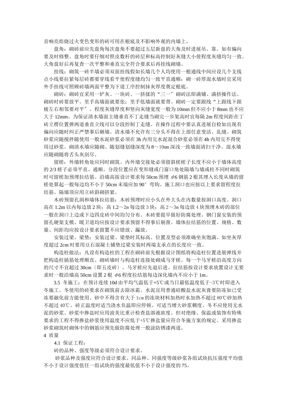 一般砖砌体砌筑工艺标准_第2页