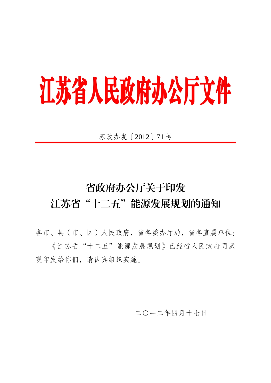 十二五能源发展规划范本_第1页