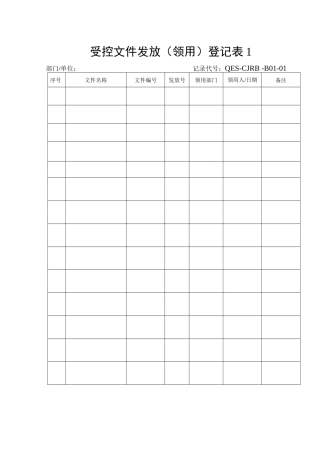 六安市德天建材有限责任公司程序文件记录表格