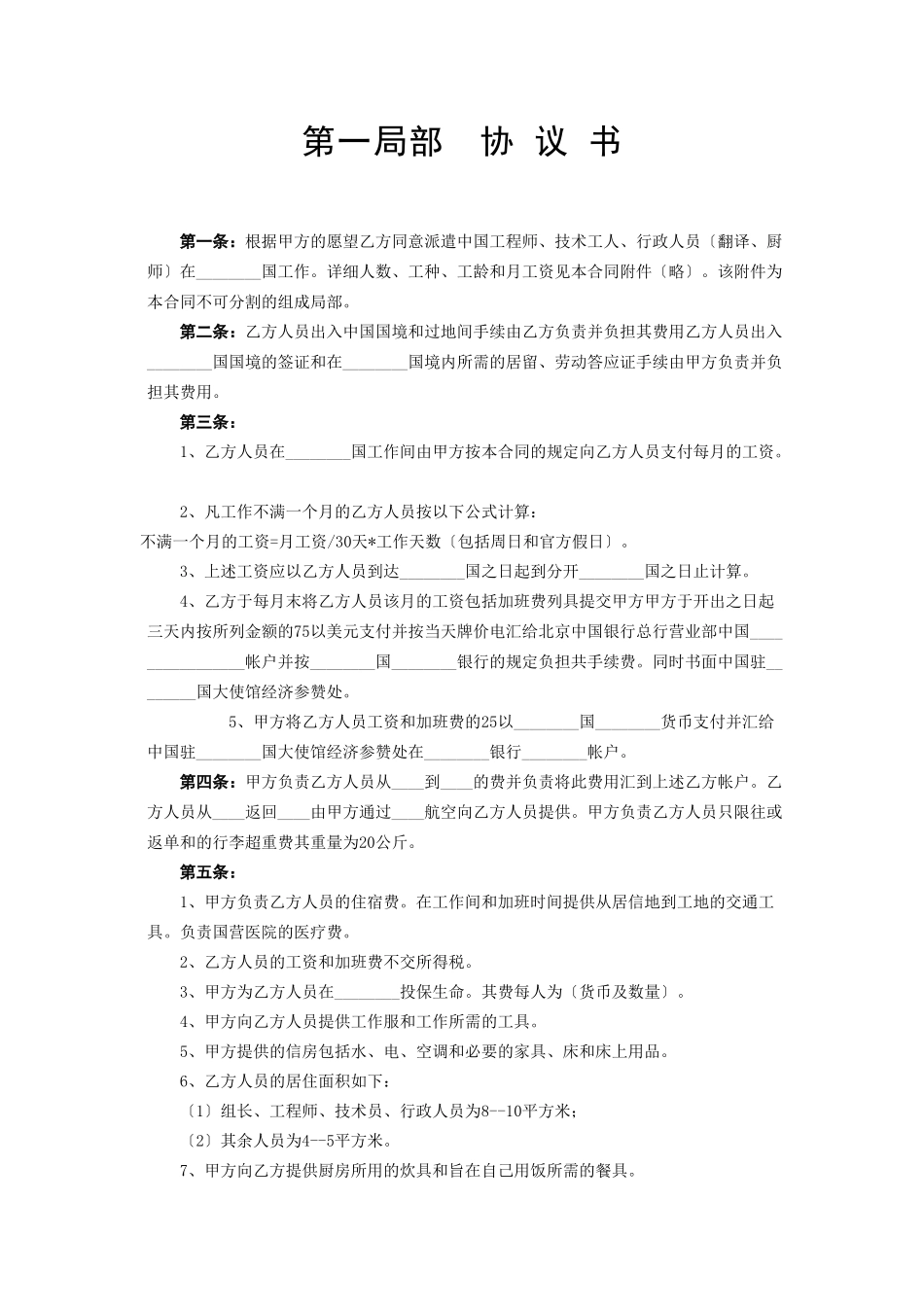 中外劳务合同_第2页