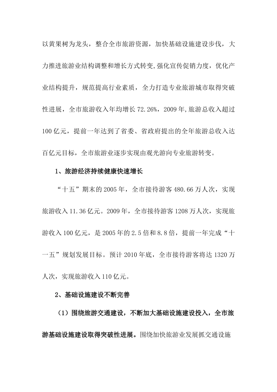 十二五旅游业发展规划范本_第2页