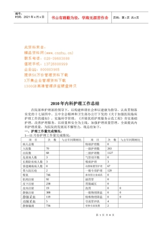 内科护理年度工作总结
