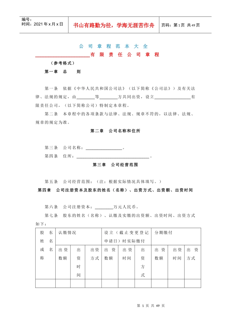 公司章程范本_第1页
