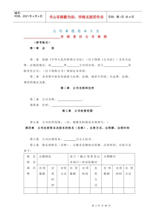 公司章程范本