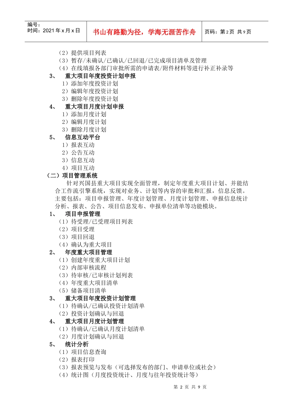 兴国县发改委重大项目协同办公系统公开招标(MCZTB2009_第2页