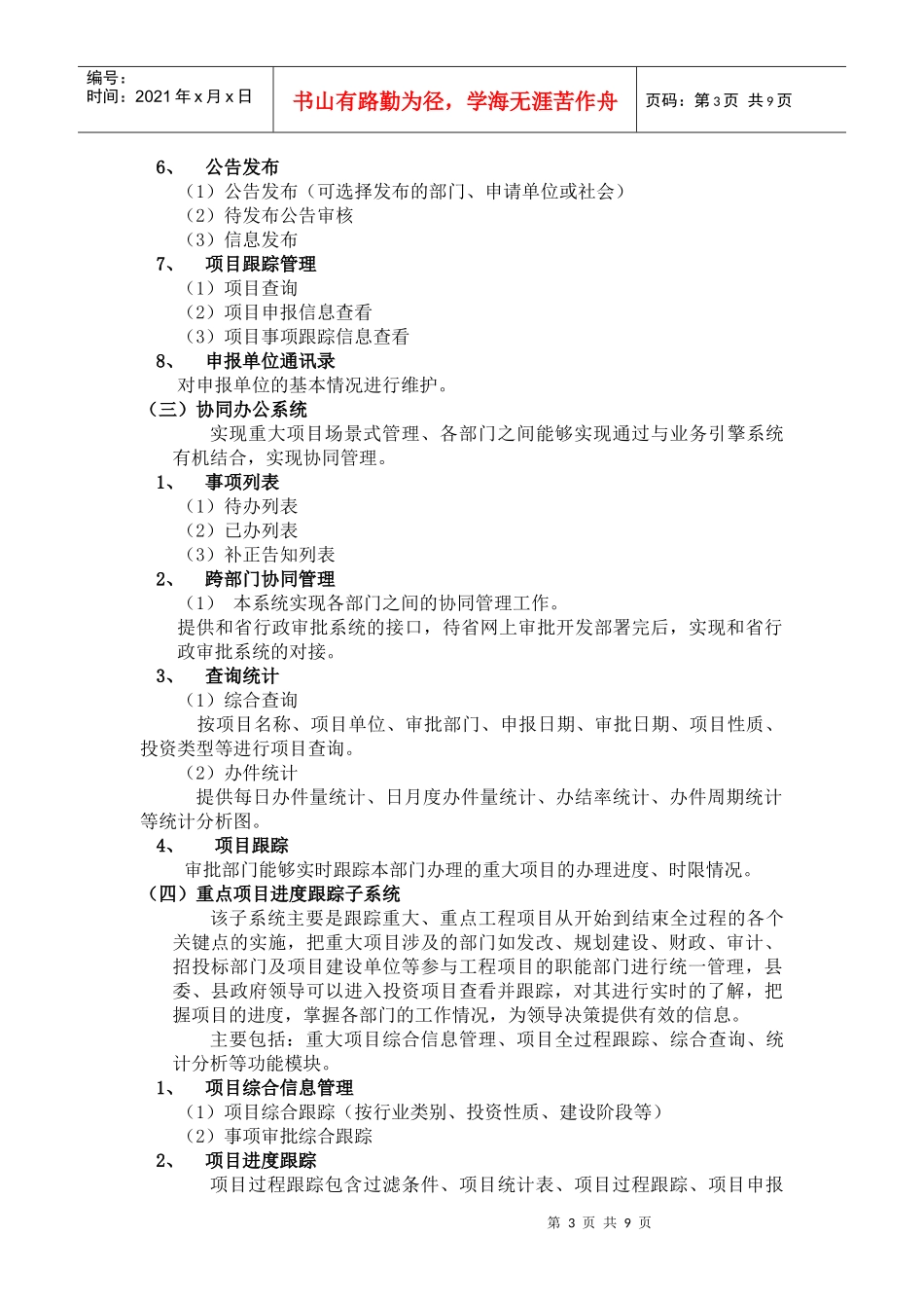 兴国县发改委重大项目协同办公系统公开招标(MCZTB2009_第3页