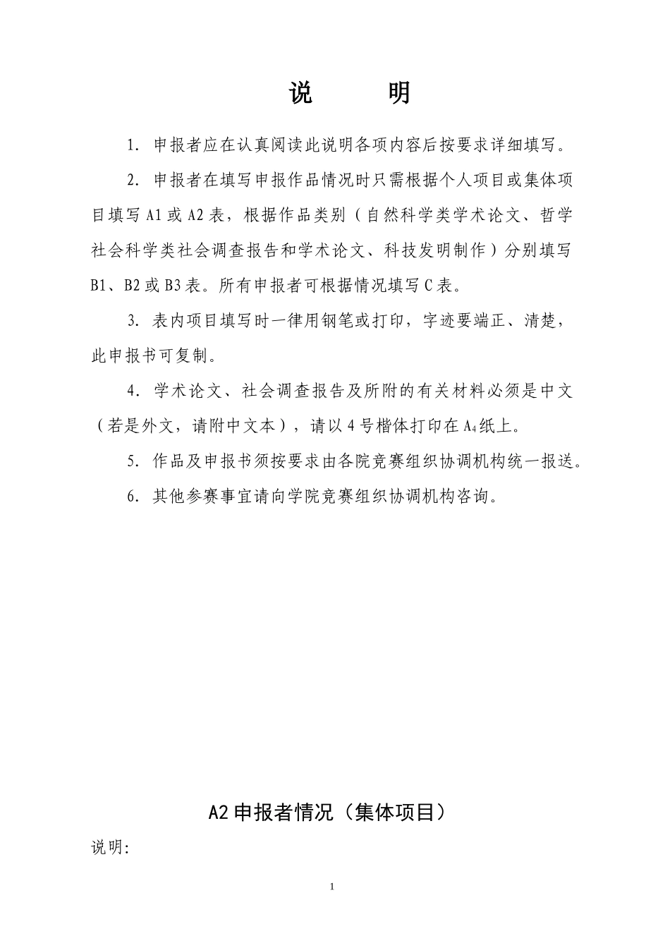 公益事业的生力军----关于西安市各大高校志愿者组织发展状况的调查_第2页