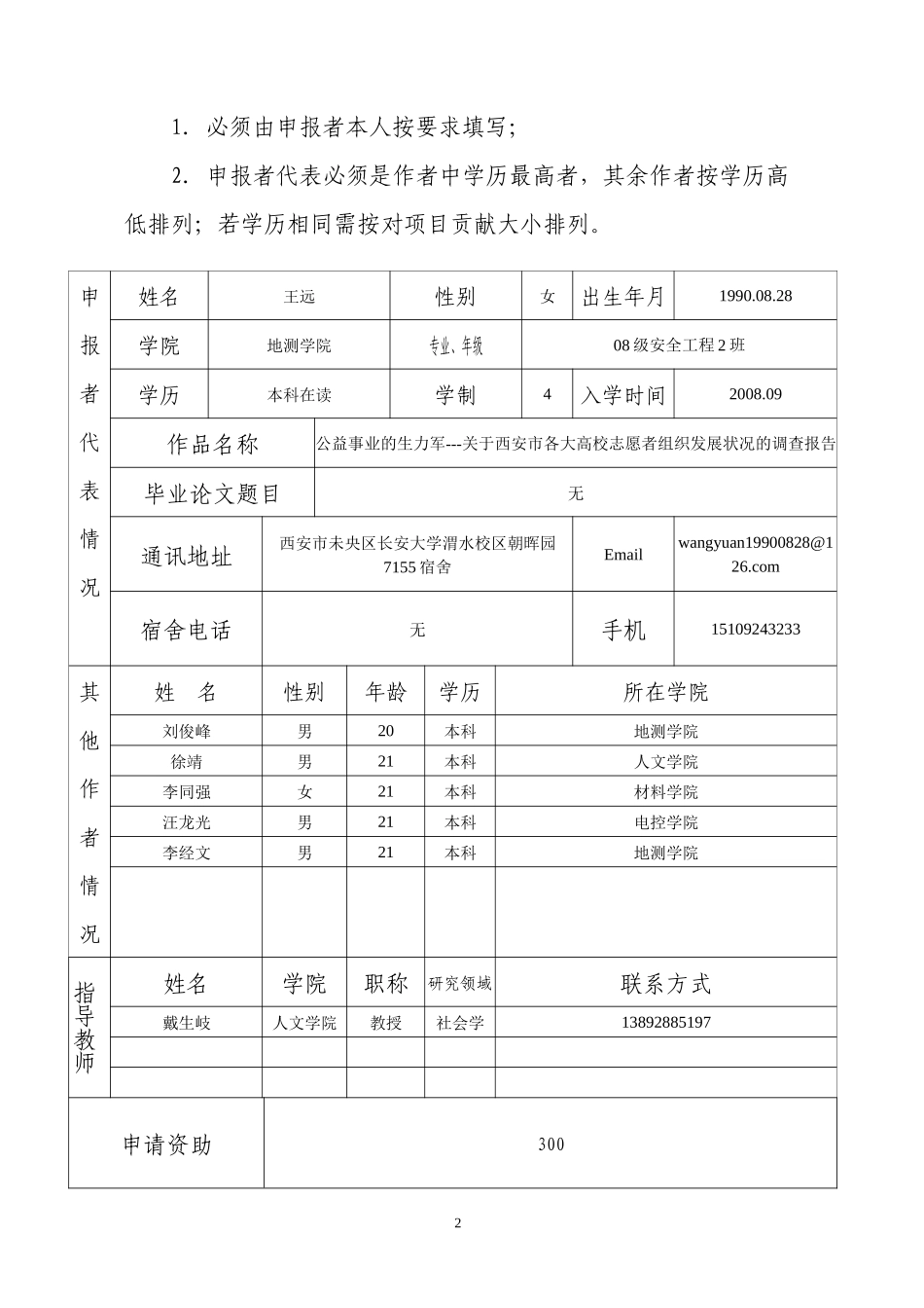 公益事业的生力军----关于西安市各大高校志愿者组织发展状况的调查_第3页