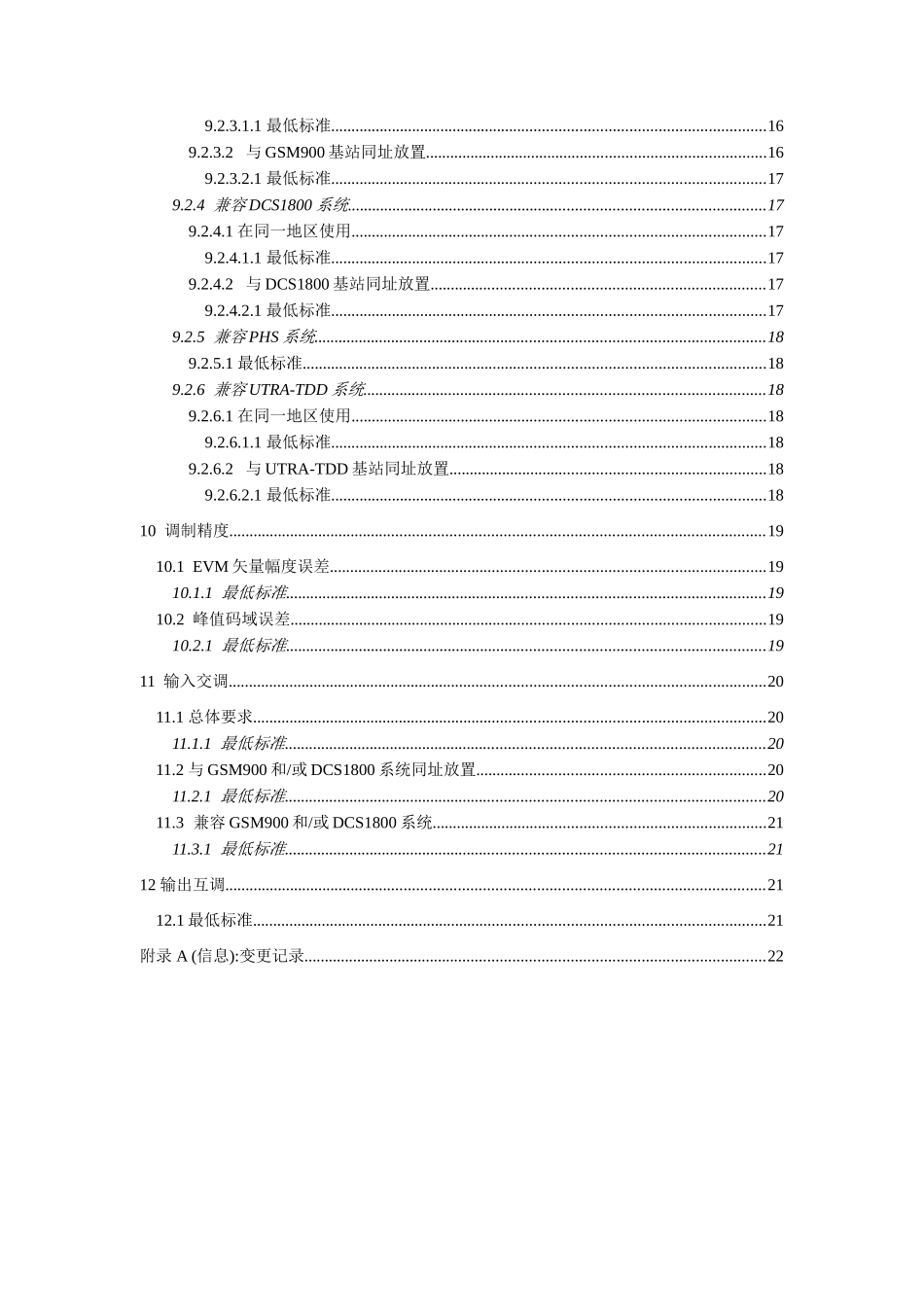 无线接入网络技术规范UTRA直放站无线发射和接收_第3页