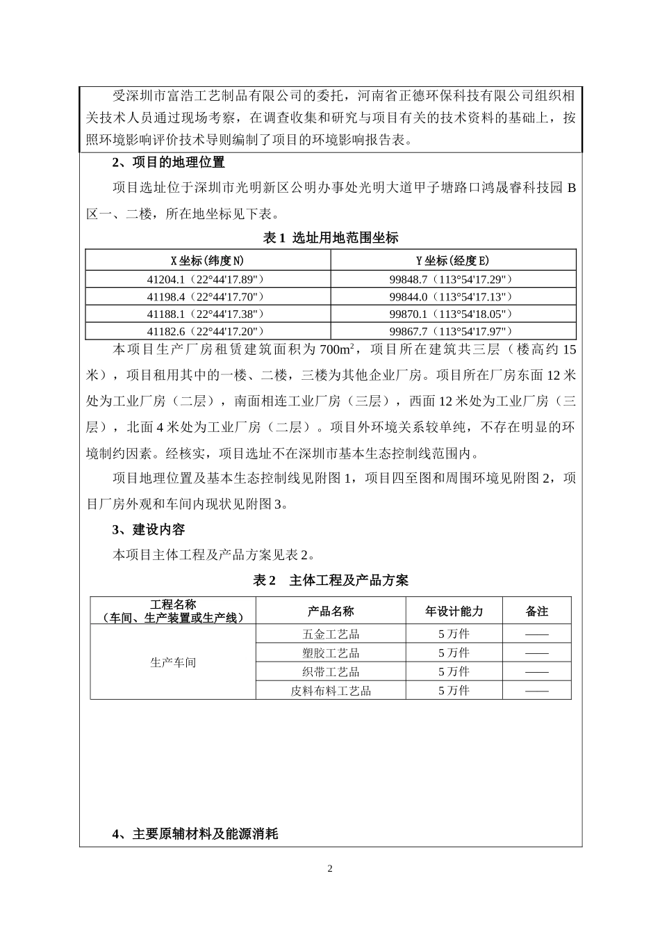 公明深圳市富浩工艺制品有限公司新建项目(打印)_第2页
