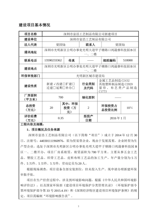 公明深圳市富浩工艺制品有限公司新建项目(打印)
