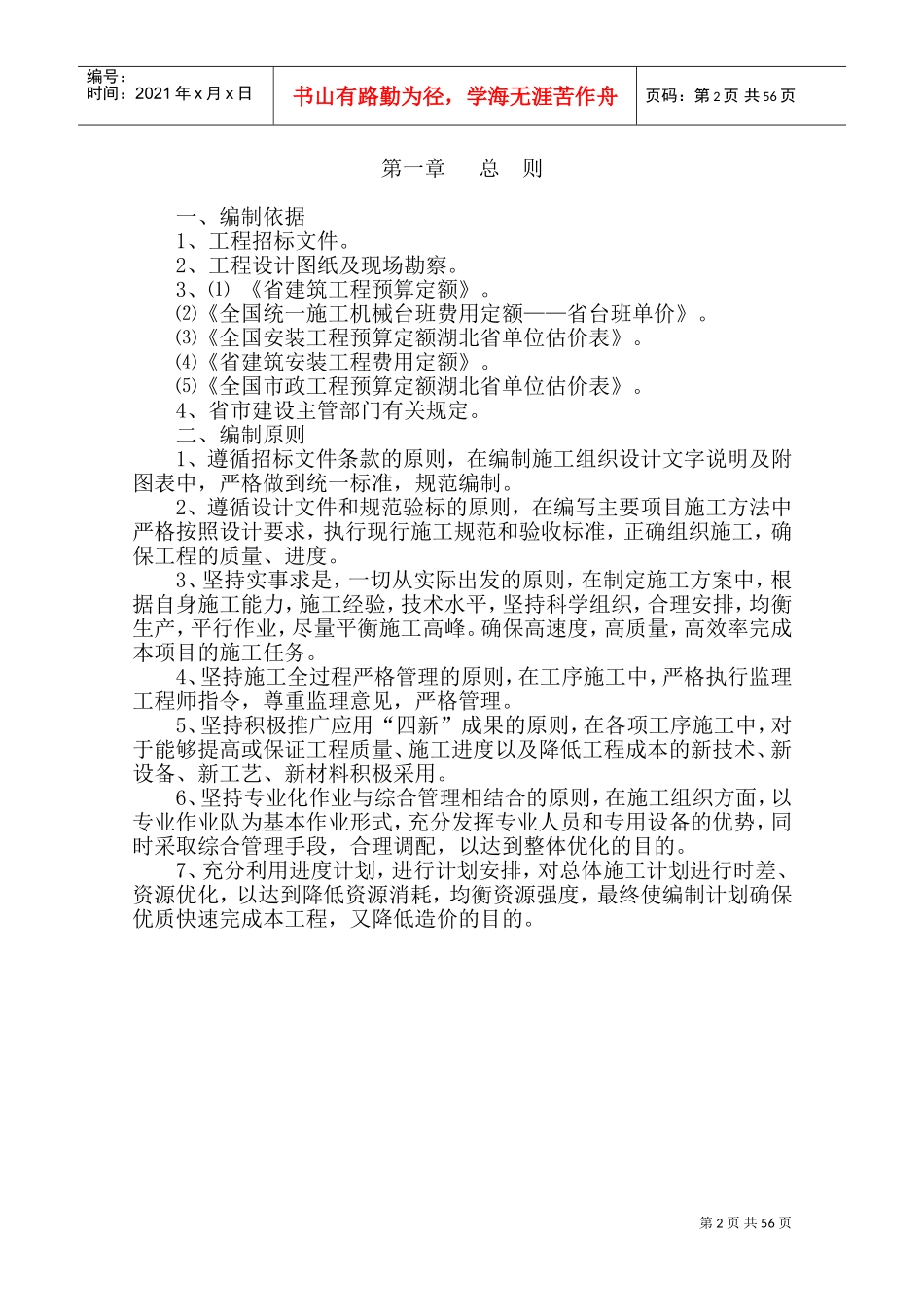 公园施工组织设计(DOC107页)_第2页