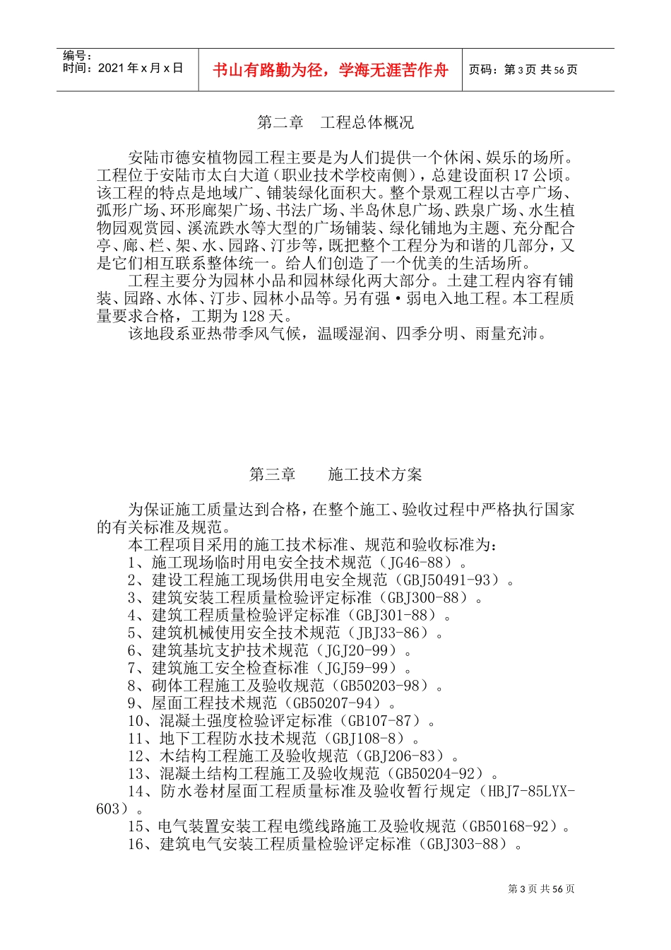 公园施工组织设计(DOC107页)_第3页