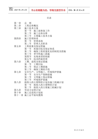 公园施工组织设计(DOC107页)