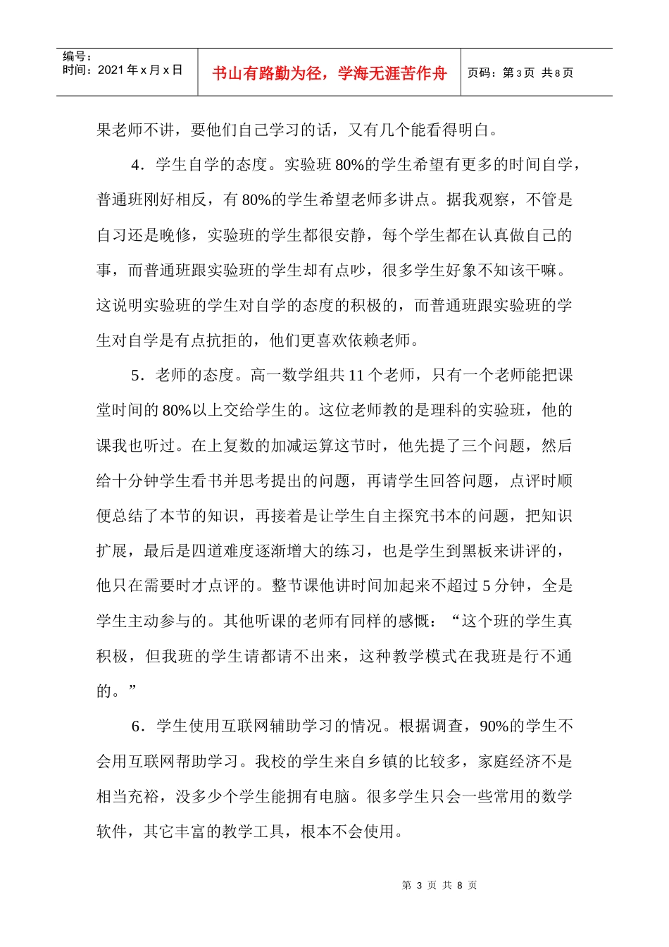 关于高中学生自主学习数学的调查报告_第3页