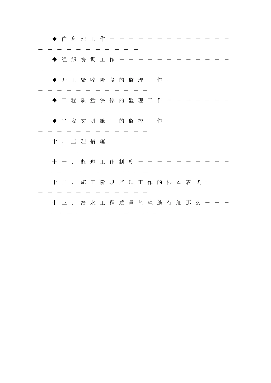 体育馆配套道路供水工程监理规划_第2页
