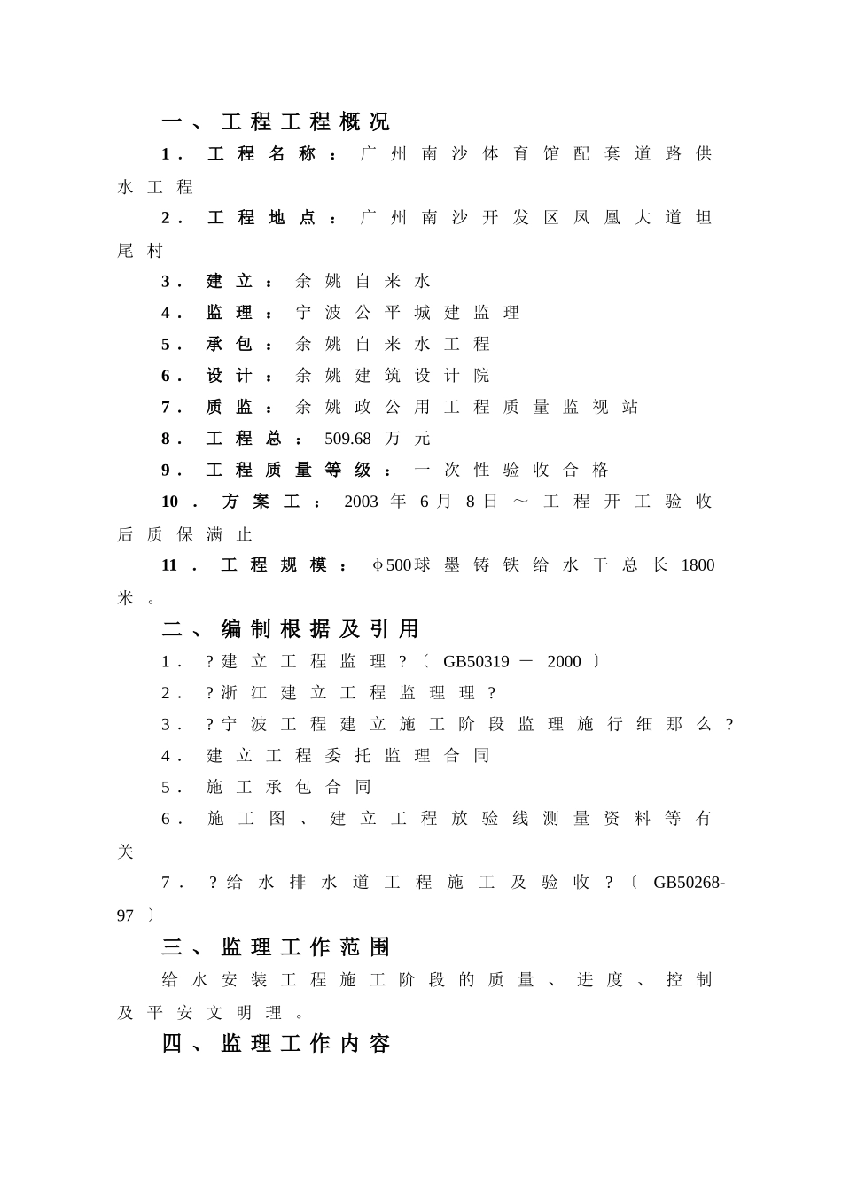 体育馆配套道路供水工程监理规划_第3页