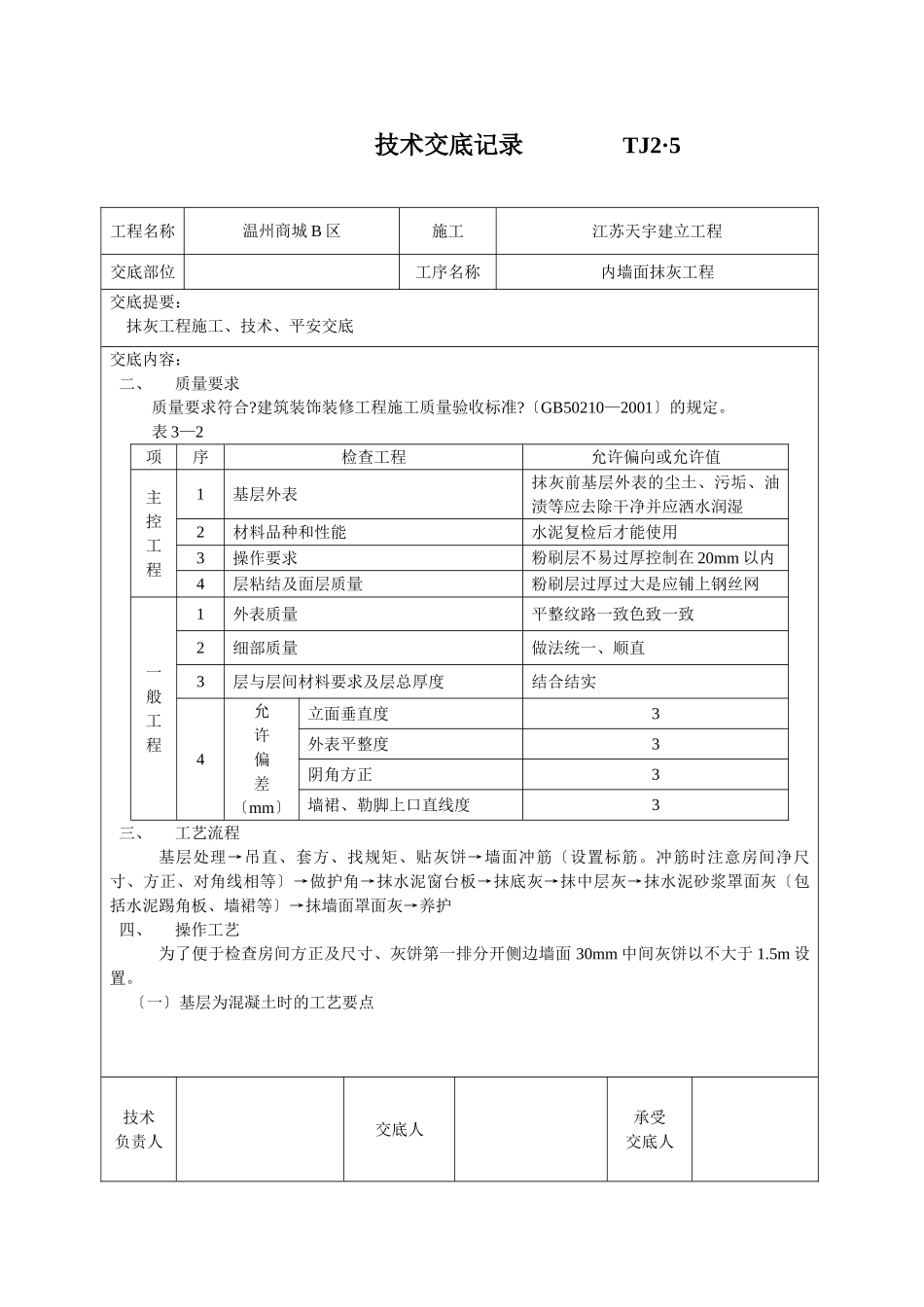 内墙面抹灰工程技术交底1_第2页
