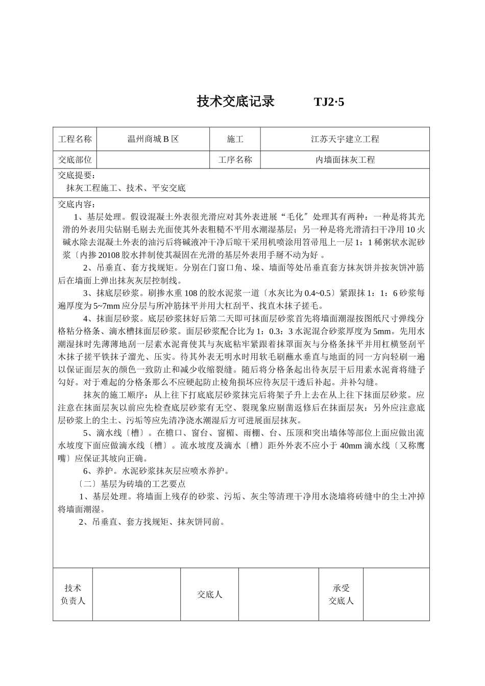 内墙面抹灰工程技术交底1_第3页