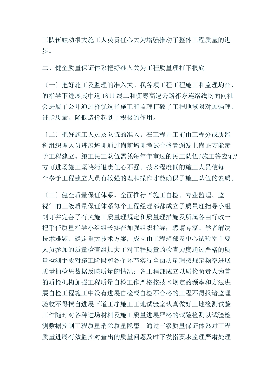 公路工程质量管理工作汇报_第2页