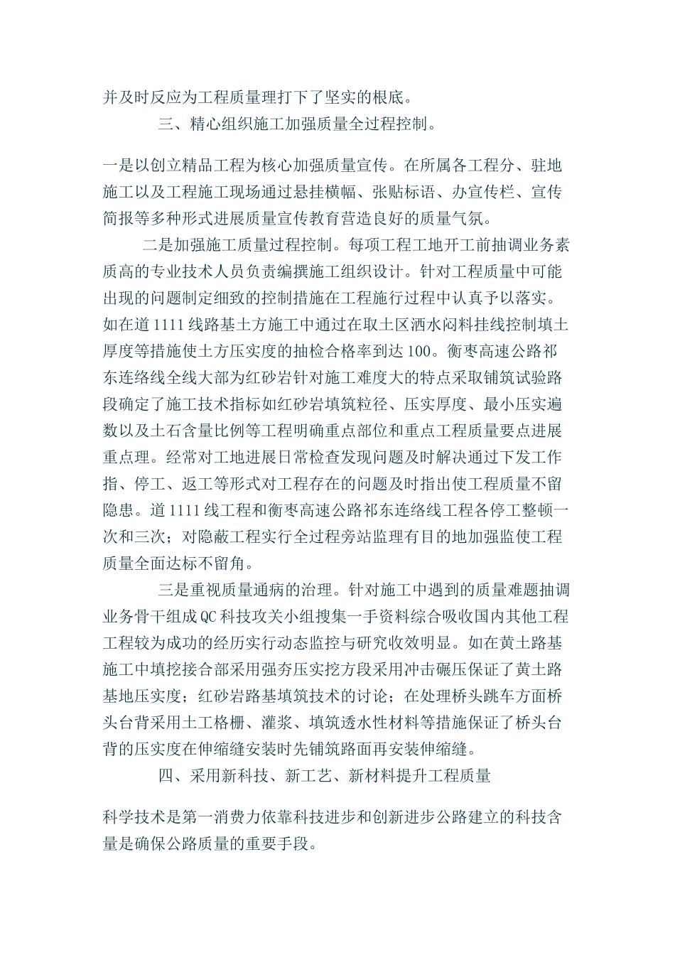 公路工程质量管理工作汇报_第3页