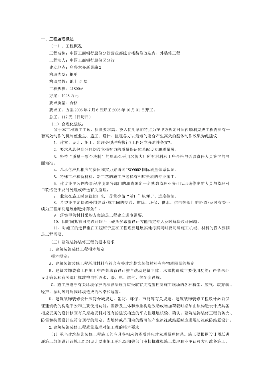 中国工商银行股份有限公司新疆分行营业部综合楼装修改造内、外装修工程_第2页