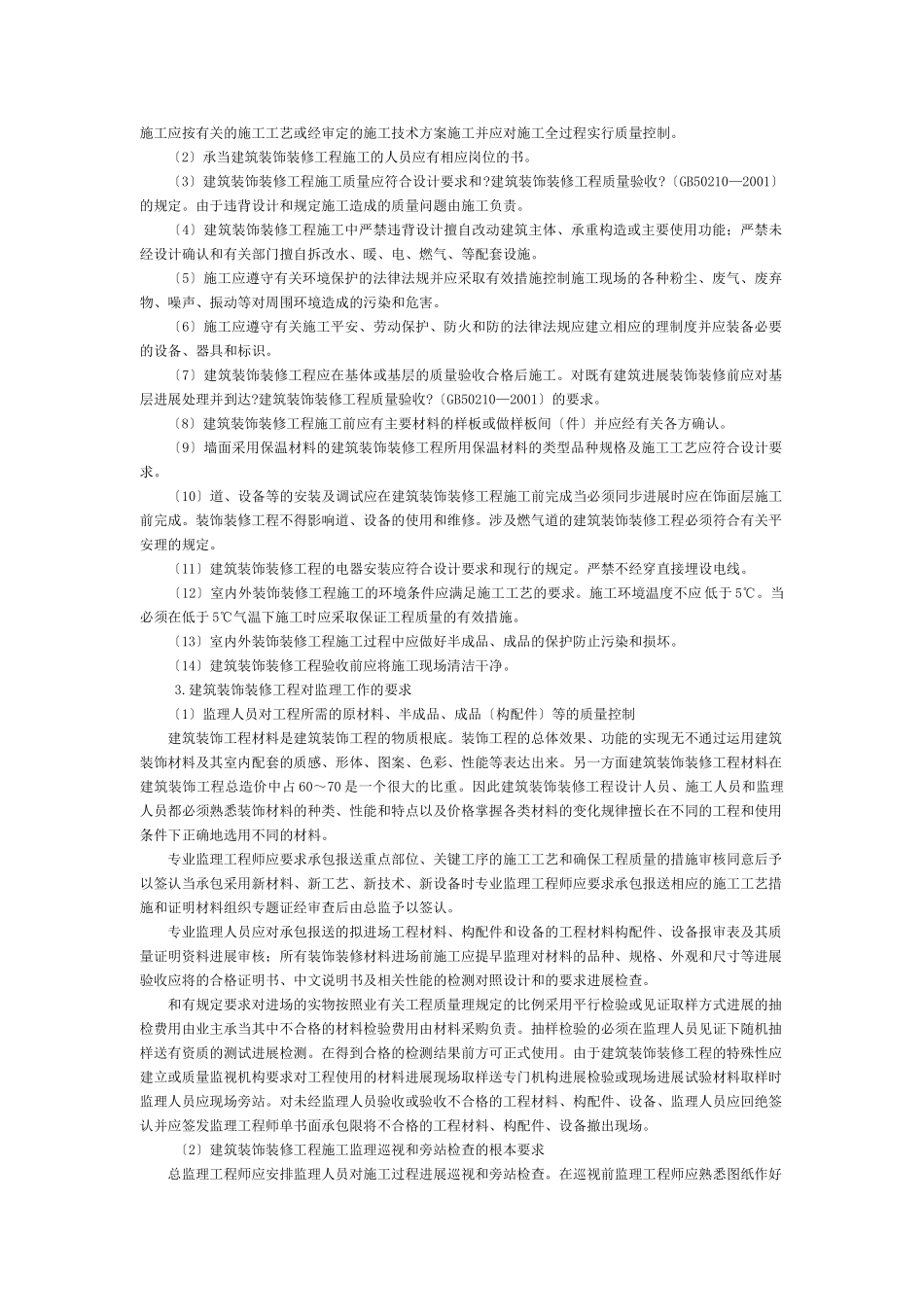 中国工商银行股份有限公司新疆分行营业部综合楼装修改造内、外装修工程_第3页