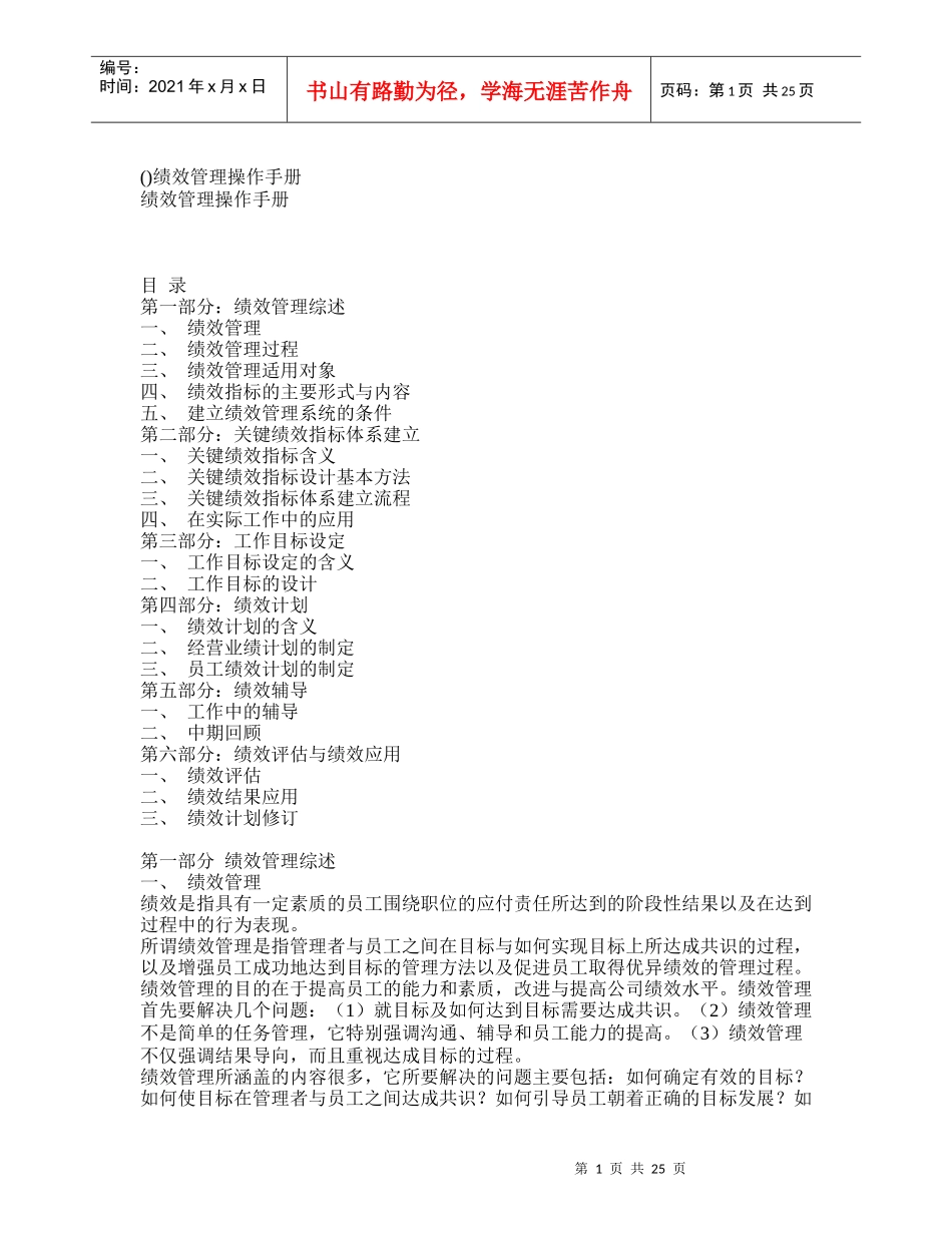 公司绩效管理操作手册_第1页