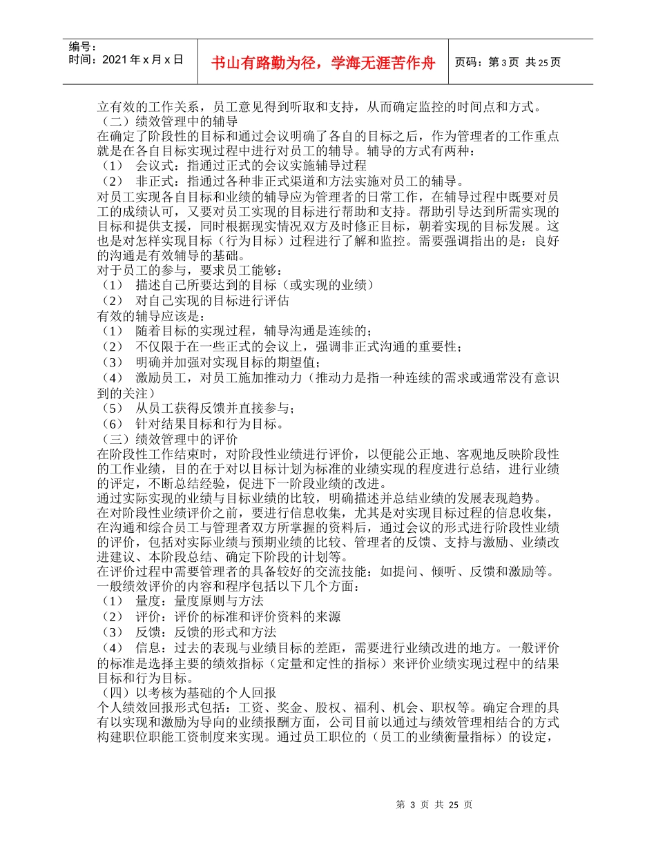 公司绩效管理操作手册_第3页