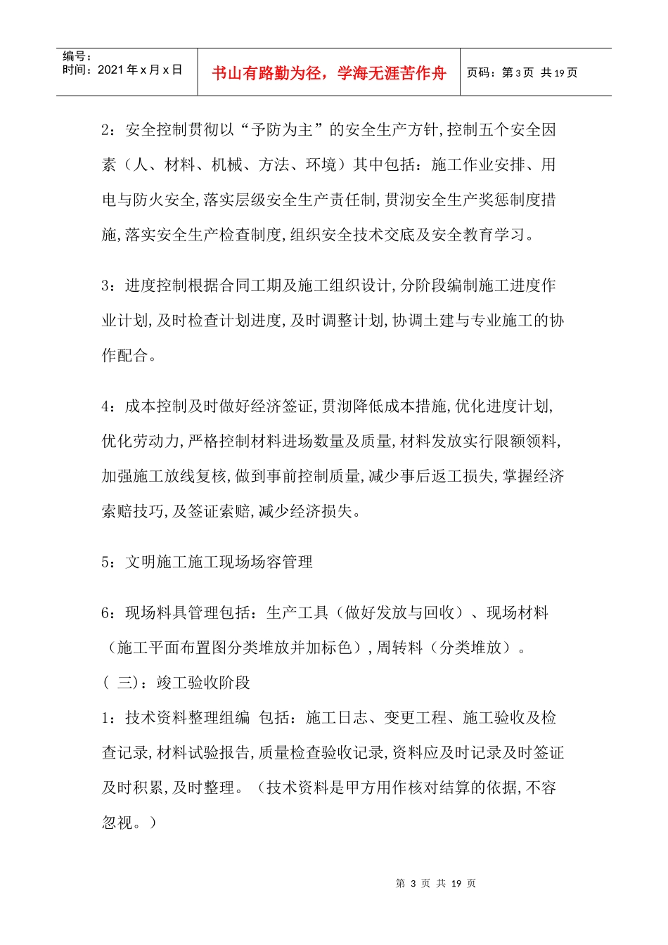 关于介绍土建资料员的工作内容的知识讲解18936331_第3页